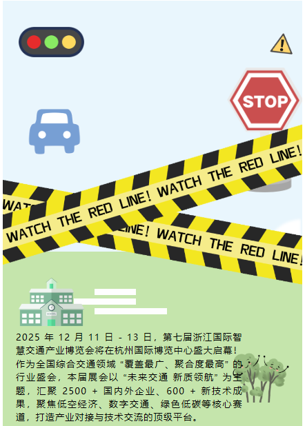 豐上光電邀您共赴第七屆浙江國際智慧交通產業(yè)博覽會